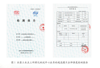 超高分子聚乙烯开云(中国)官方检测报告